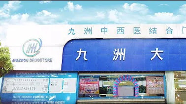 Photo from China Jo-Jo Drugstores/ Jiuzhou's website