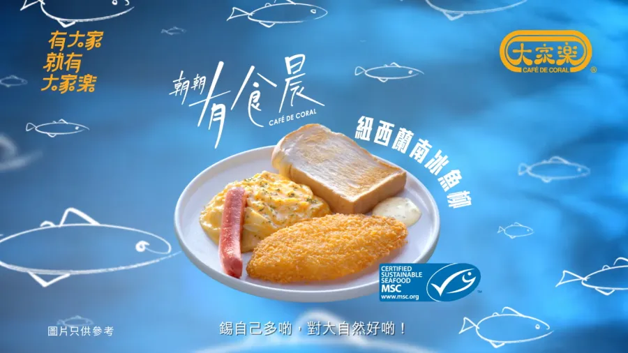 Photo screengrabbed from Cafe de Coral ad.