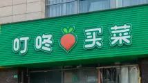 China's Dingdong launches $20M share buyback program
