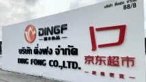 JD Super partners with Ding Fong to supply frozen durian to China