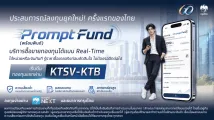 Krungthai Bank unveils PromptFund for 24/7 real-time mutual fund trading