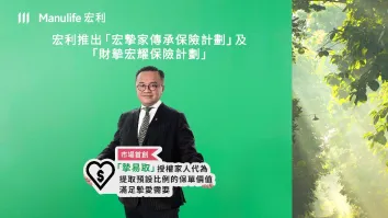 Manulife Hong Kong launches two new participating savings plans