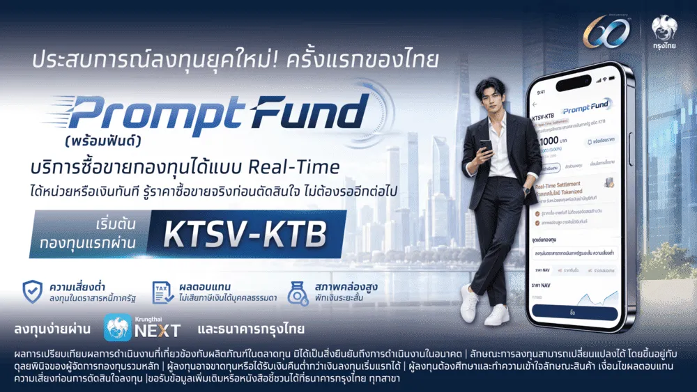 Krungthai Bank unveils PromptFund for 24/7 real-time mutual fund trading