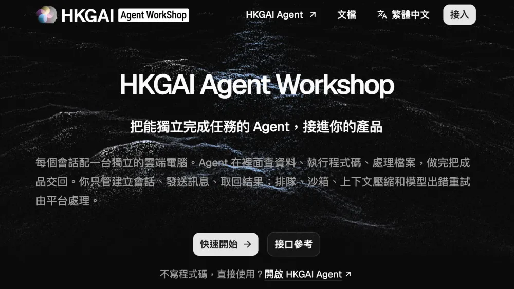 Businesses gain access to HKGAI AI agent platform